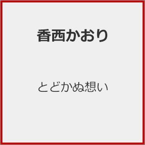 Ƃǂʑz||UPCY-5126