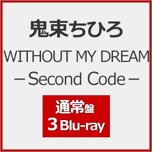 WITHOUT MY DREAM -Second Code- | 鬼束ちひろ | UPXY-6125/7
