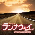 ランナウェイ　愛する君のために TBS系 木曜ドラマ9「ランナウェイ～愛する君のために