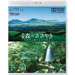 �t��HD Relaxes Heal in Kyushu ���h �X�̂����₫ �`�厩�R�ƖL���Ȑ��̌b�݁`�y�V���i�Łz|BGV|VB-5539