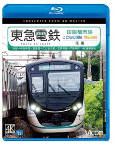 田園都市線・こどもの国線・世田谷線