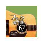 �t�H�[�N�̔N��'67 �t�H�[�N&�j���[�~���[�W�b�N��S�W2|�I���j�o�X|VICL-41310