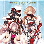 アイチュウ BEST ALBUM チュウ盤(通常盤)|アイ★チュウ|VICL-65178/9