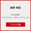�������Ƒ� �u�I���W�i���E�T�E���h�g���b�N�v(���Y�����)�y�A�i���O�Ձz  �ז쐰�b