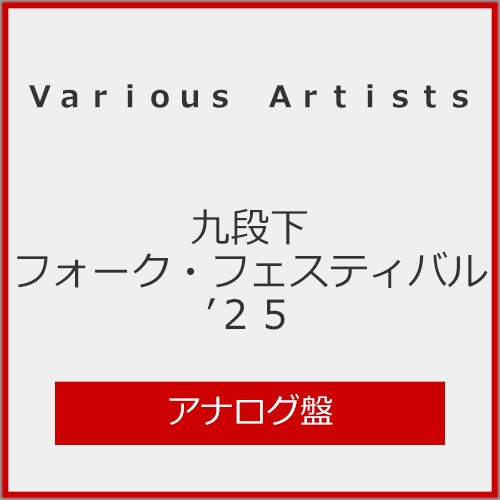 THE ULTIMATE BEST -Analog Edition-(完全生産限定盤)【アナログ盤