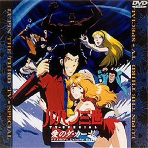 ルパン三世 second DVD BOX 全巻未開封 ほぼ新品 メタリック