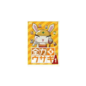 全力ウサギ Vol 1 アニメーション Vpby バップ 音楽 映像ソフト 販売 通販 ジョーシン ディスクピア 全力ウサギ Vol 1 アニメーション Vpby バップ 音楽 映像ソフト 販売 通販 ジョーシン ディスクピア