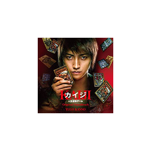 映画 カイジ 人生逆転ゲーム オリジナル サウンドトラック 菅野祐悟 Vpcd バップ 音楽 映像ソフト 販売 通販 ジョーシン ディスクピア 映画 カイジ 人生逆転ゲーム オリジナル サウンドトラック 菅野祐悟 Vpcd バップ 音楽 映像ソフト 販売 通販 ジョーシン ディスクピア