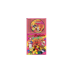それいけ アンパンマン うたっておどろう Tvサントラ Vpcg バップ 音楽 映像ソフト 販売 通販 ジョーシン ディスクピア それいけ アンパンマン うたっておどろう Tvサントラ Vpcg バップ 音楽 映像ソフト 販売 通販 ジョーシン ディスクピア