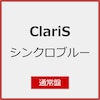 �V���N���u���[(�ʏ��)  ClariS