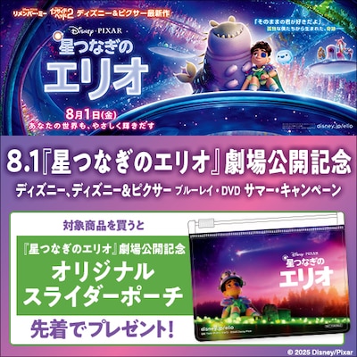 ディズニーサマーキャンペーン