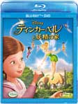 先着特典付]ティンカー・ベルと妖精の家 ブルーレイ+DVDセット