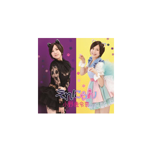 えれにゃん 小野恵令奈 Wpcl ワーナーミュージック ジャパン 音楽 映像ソフト 販売 通販 ジョーシン ディスクピア えれにゃん 小野恵令奈 Wpcl ワーナーミュージック ジャパン 音楽 映像ソフト 販売 通販 ジョーシン ディスクピア