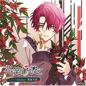 花笑む彼と vol.4 ～Nandina～ 美波天弥|田丸篤志|XFCD-0212