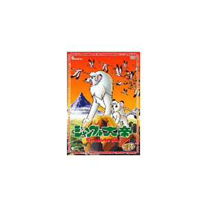 ジャングル大帝 Complete Box アニメーション Xt 2667 81 日本コロムビア 音楽 映像ソフト 販売 通販 ジョーシン ディスクピア ジャングル大帝 Complete Box アニメーション Xt 2667 81 日本コロムビア 音楽 映像ソフト 販売 通販 ジョーシン ディスクピア