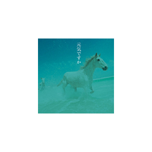 元気ですか カバー バージョン集 オムニバス Yccw ヤマハミュージックコミュニケーションズ 音楽 映像ソフト 販売 通販 ジョーシン ディスクピア 元気ですか カバー バージョン集 オムニバス Yccw ヤマハミュージックコミュニケーションズ 音楽 映像ソフト 販売 通販 ジョーシン ディスクピア