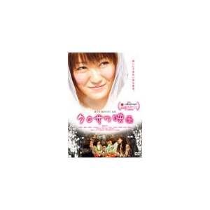 クロサワ映画 黒沢かずこ Yrbn 902 よしもとミュージック 音楽 映像ソフト 販売 通販 ジョーシン ディスクピア クロサワ映画 黒沢かずこ Yrbn 902 よしもとミュージック 音楽 映像ソフト 販売 通販 ジョーシン ディスクピア