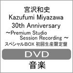 Kazufumi Miyazawa 30th Anniversary �`Premium Studio Session Recording�`(�X�y�V����BOX)�y���񐶎Y�����/DVD�z|�{��a�j|YRBX-731