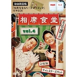 ���ȐH�� vol.4 �`�f�B���N�^�[�Y�J�b�g�`(��������)|�璹|YRBX-778/9      