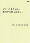 (未使用･未開封品)プロペラを止めた、僕の声を聞くために。 [DVD] 41Q6vjP+rTL.jpg_BO30,255,255,