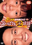 Amazon.co.jp: やりすぎ超時間DVD 笑いっぱなし生伝説2007