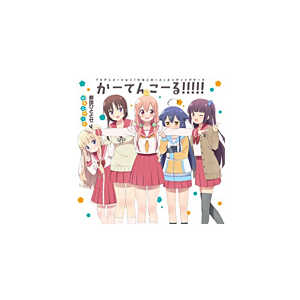 かーてんこーる 劇団ひととせ 桜木ひな子 M A O 夏川くいな 富田美憂 柊真雪 小倉唯 萩野千秋 東城日沙子 中島ゆあ 高野麻里佳 Zmcz Kadokawa 音楽 映像ソフト 販売 通販 ジョーシン ディスクピア かーてんこーる 劇団ひととせ 桜木ひな子 M A O 夏川くいな 富田美憂 柊真雪 小倉唯 萩野千秋 東城日沙子 中島ゆあ 高野麻里佳 Zmcz Kadokawa 音楽 映像ソフト 販売 通販 ジョーシン ディスクピア