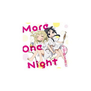 More One Night|`g(̂),[(vۃJ)|ZMCZ-11750