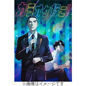 カラオケ行こ！ 同時購入特典付きセット】『カラオケ行こ！』『夢中さ、きみに