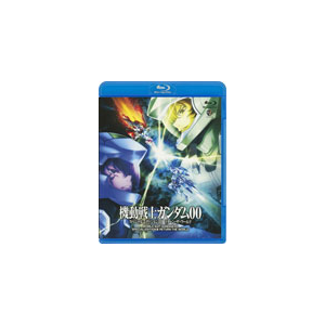 機動戦士ガンダム00 スペシャルエディション Iii リターン ザ ワールド アニメーション xa 0214 バンダイビジュアル 音楽 映像ソフト 販売 通販 ジョーシン ディスクピア