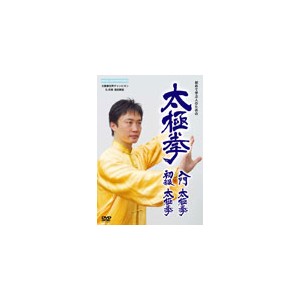 太極拳 入門太極拳 初級太極拳 How To Nsds Nhkエンタープライズ 音楽 映像ソフト 販売 通販 ジョーシン ディスクピア