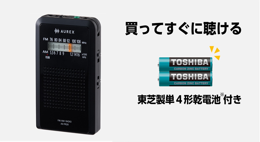 ワイドFM/AMポケットラジオ LEDライト搭載（ブラック） | 東芝 | AX