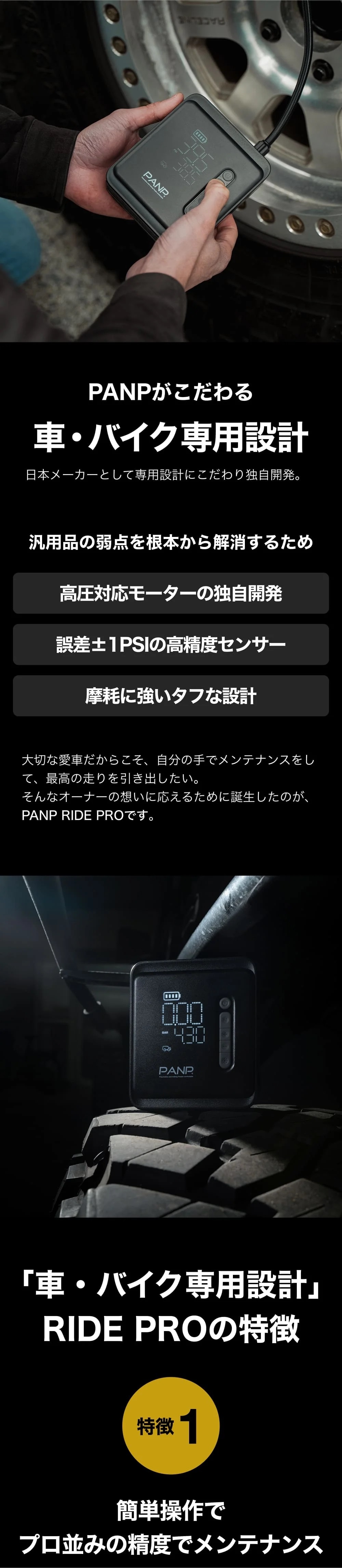 スマート空気入れ PANP RIDE PRO(ライド プロ) | PANP | ZZ-ZHS650