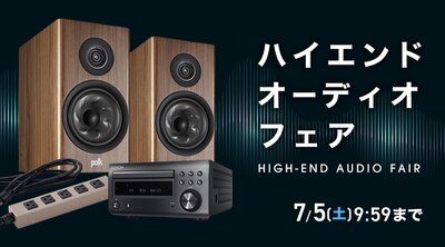 ハイエンドオーディオフェア