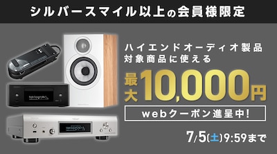 【SS】ハイエンドオーディオフェア クーポン