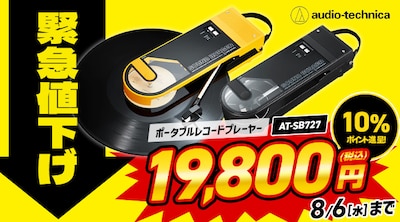 オーディオテクニカ 値下げ