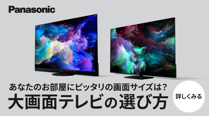 ビエラ 大画面設置シミュレーション