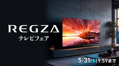 REGZA　テレビフェア