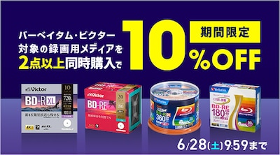 Verbatim /Victorメディア　まとめ買い割引