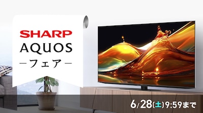 シャープテレビフェア