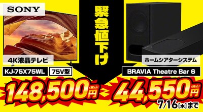 【ソニー】テレビ値下げ