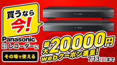 パナソニック レコーダー クーポン
