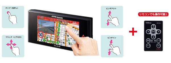 操作性:タッチパネルにリモコン、高い操作性を実現