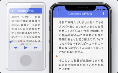 AIボイスレコーダー「AutoMemo S(オートメモ エス AIボイスレコーダー「AutoMemo S(オートメモ エス