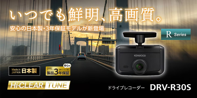 ケンウッド製　前後ドライブレコーダー 他社比較あり】あのケンウッドがバイク用ドラレコを発売開始
