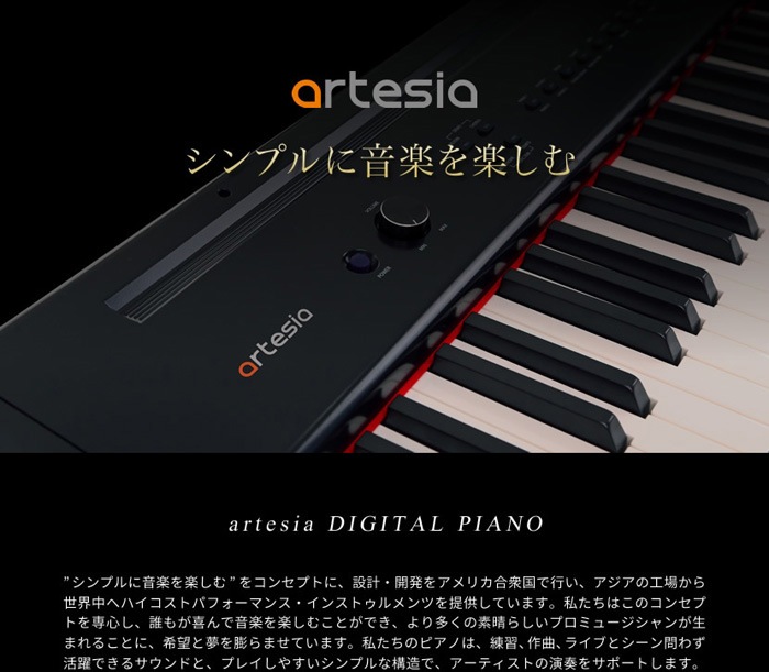アルテシア 電子ピアノ【椅子&ヘッドホン&キーボードスタンド付き】(ブラック)