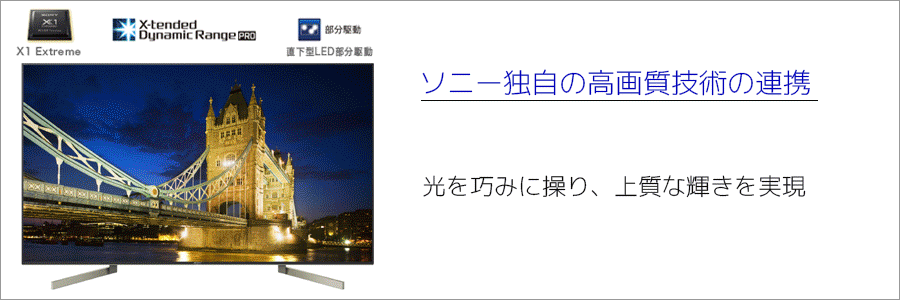 X9000F特長