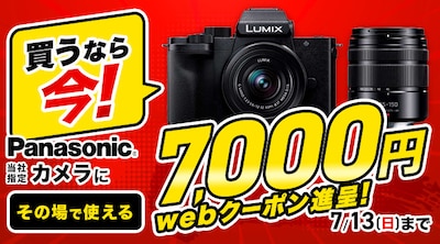 パナソニック カメラ クーポン