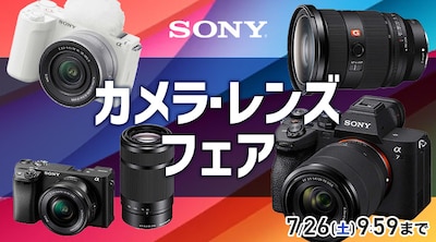 SONY カメラ・レンズフェア
