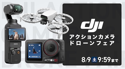 DJI アクションカメラドローンフェア