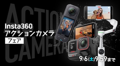 Insta360 フェア